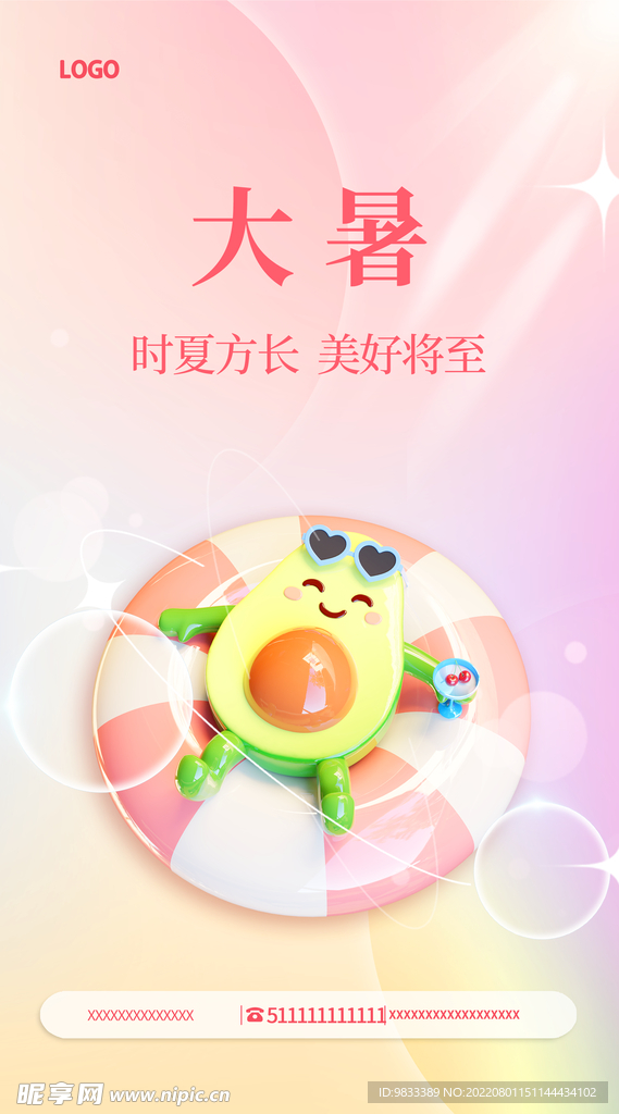大暑