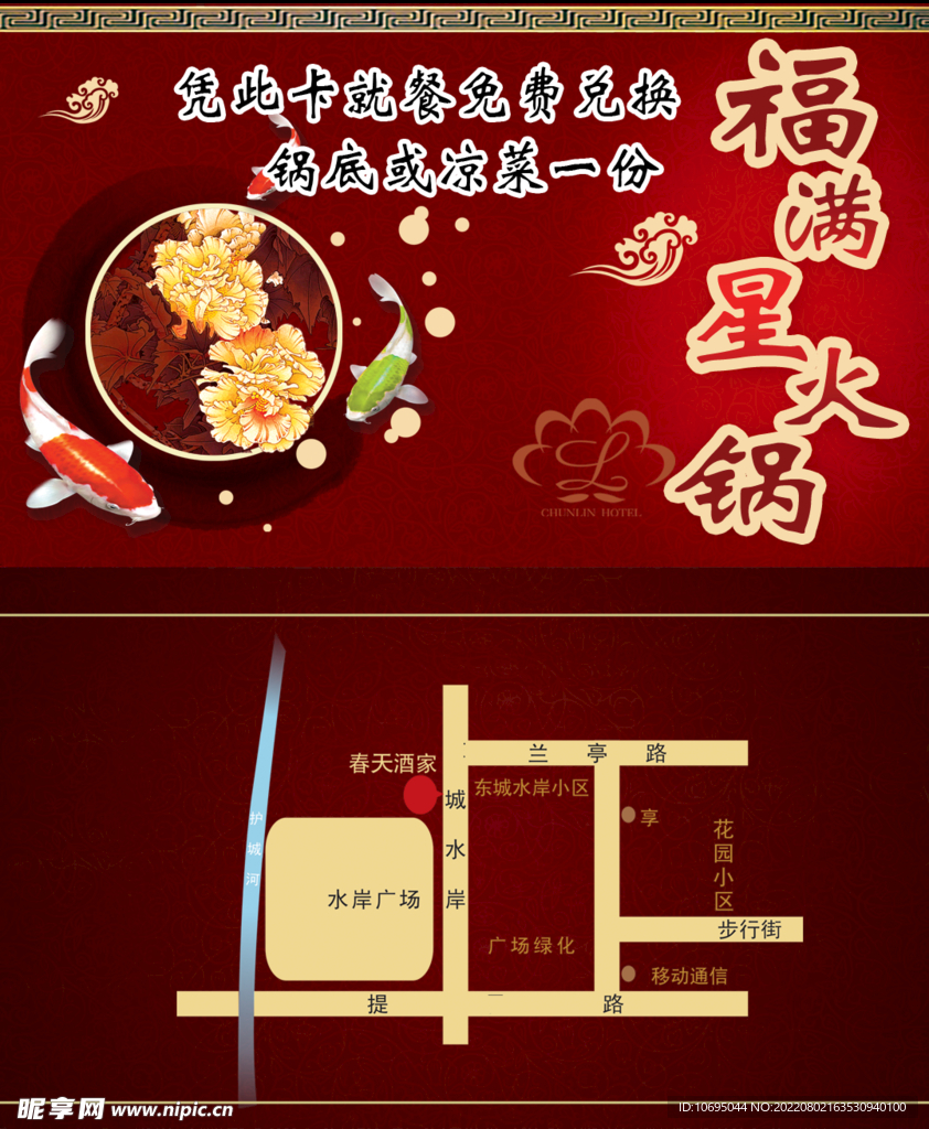 天香閣火鍋店