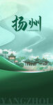 扬州手绘风景图