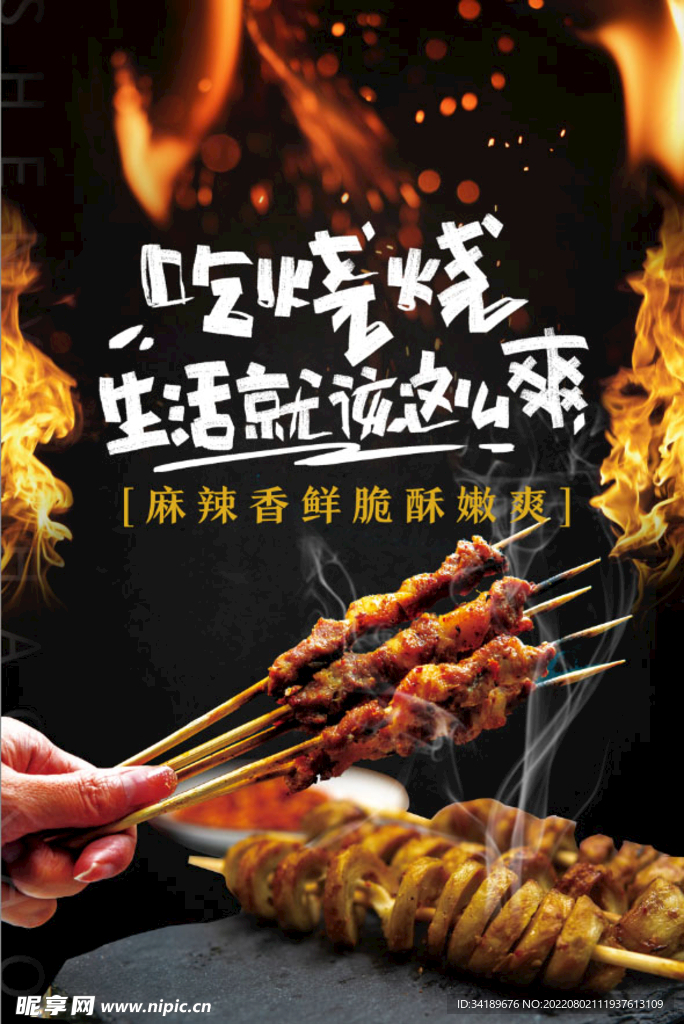 燒烤海報