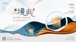 中国风新中式别墅房地产宣传展板