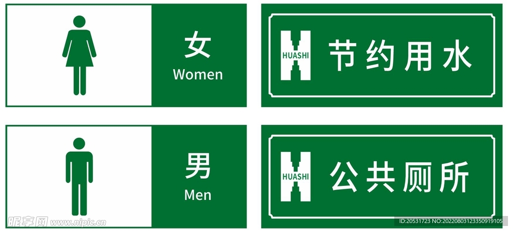 廁所標識牌