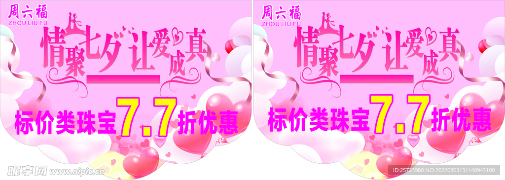 珠寶店吊旗