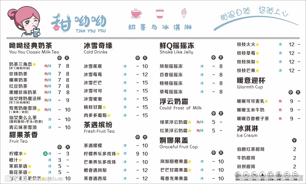 飲品菜單