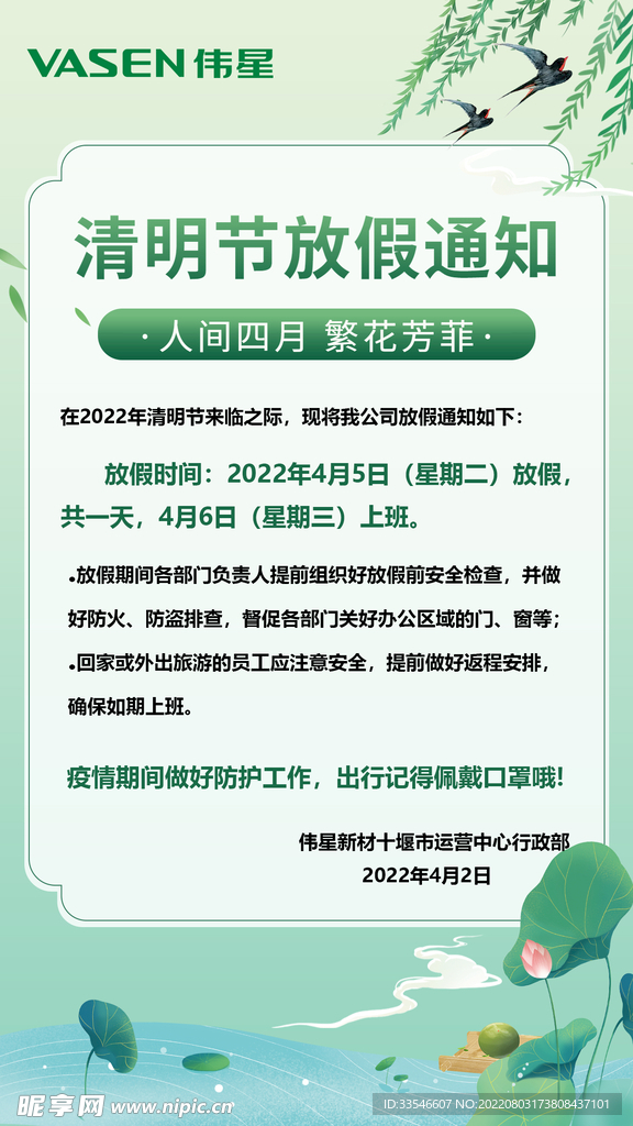 清明节放假通知