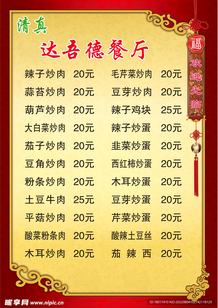 菜單