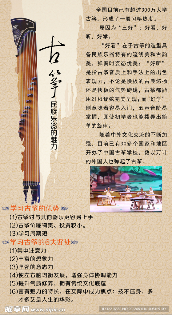 古箏