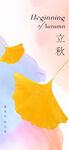 金色银杏24节气秋日海报