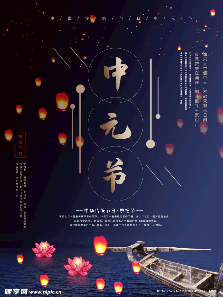 中国传统节日中元节节日宣传海报