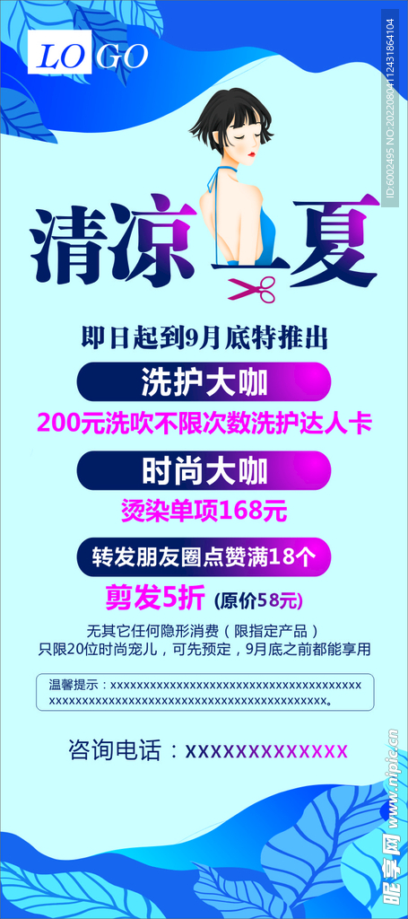 理發(fā)店夏季海報