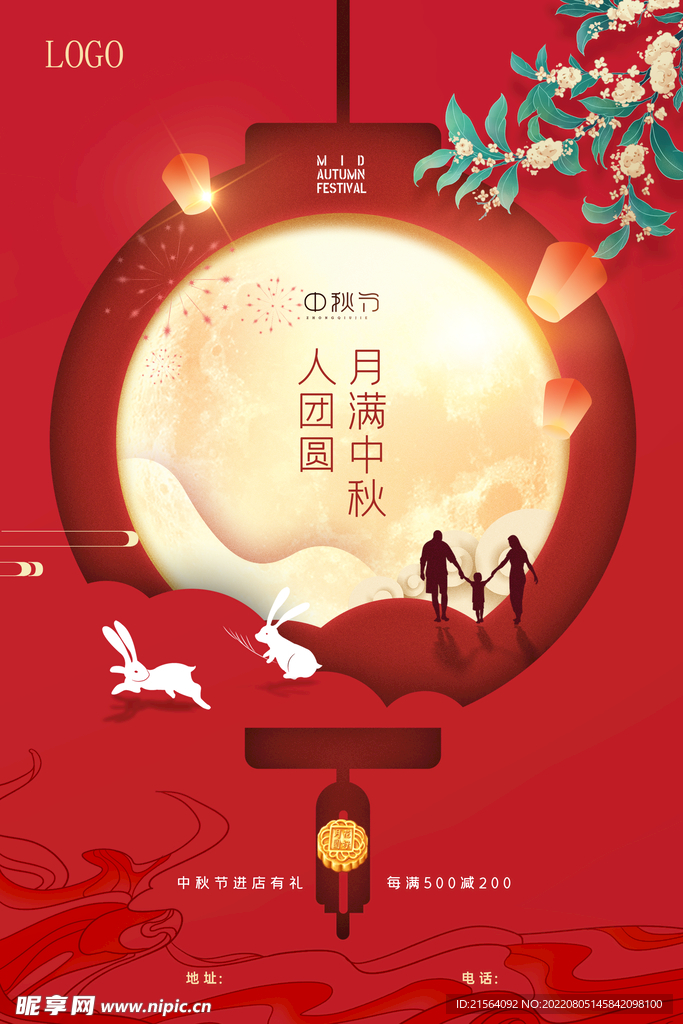中秋節海報