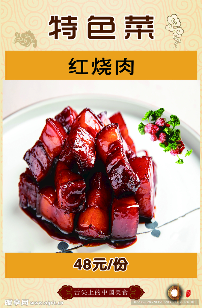紅燒肉