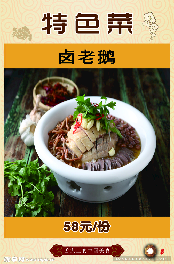 鹵老鵝