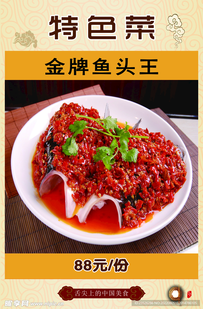 剁椒魚頭