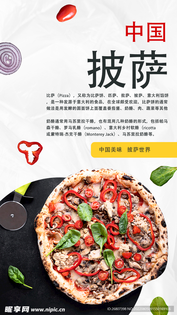 披薩海報(bào)