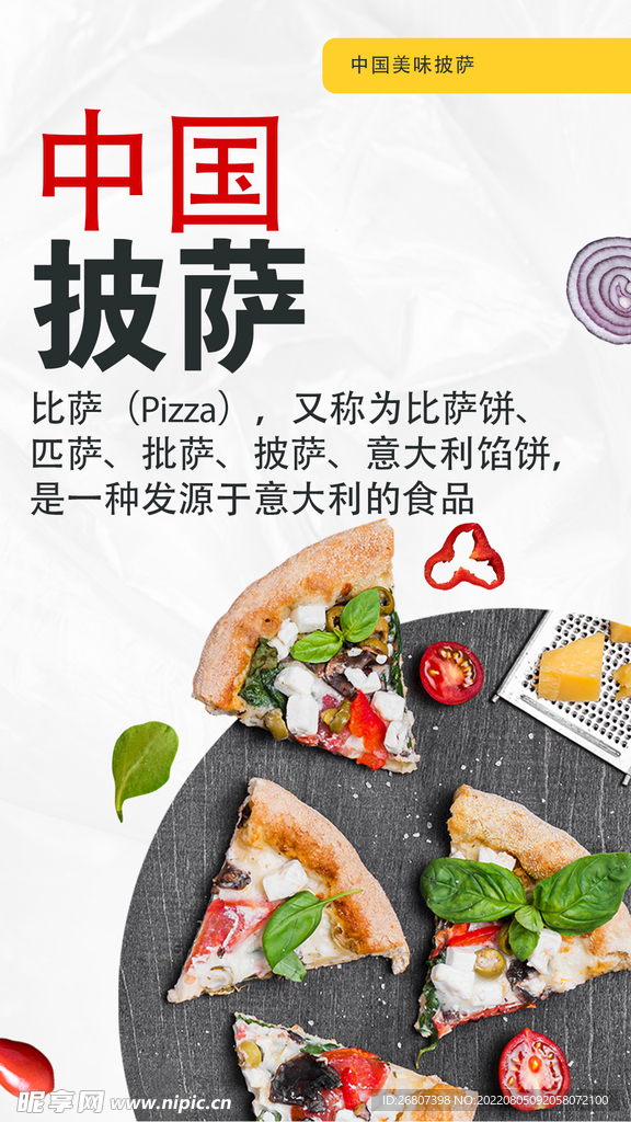 披薩海報(bào)