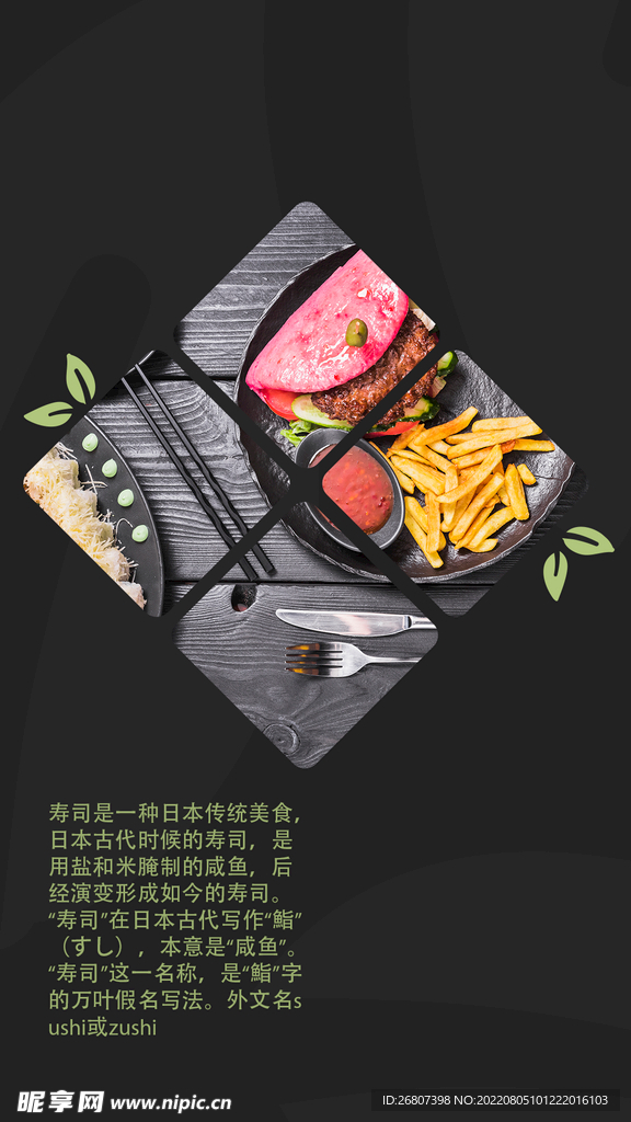 壽司海報(bào)