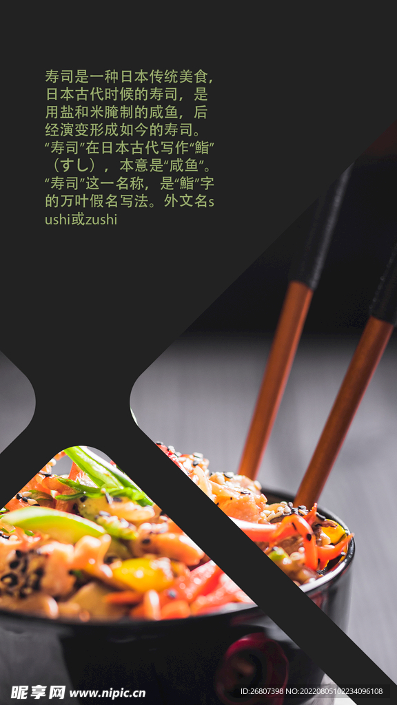 壽司海報