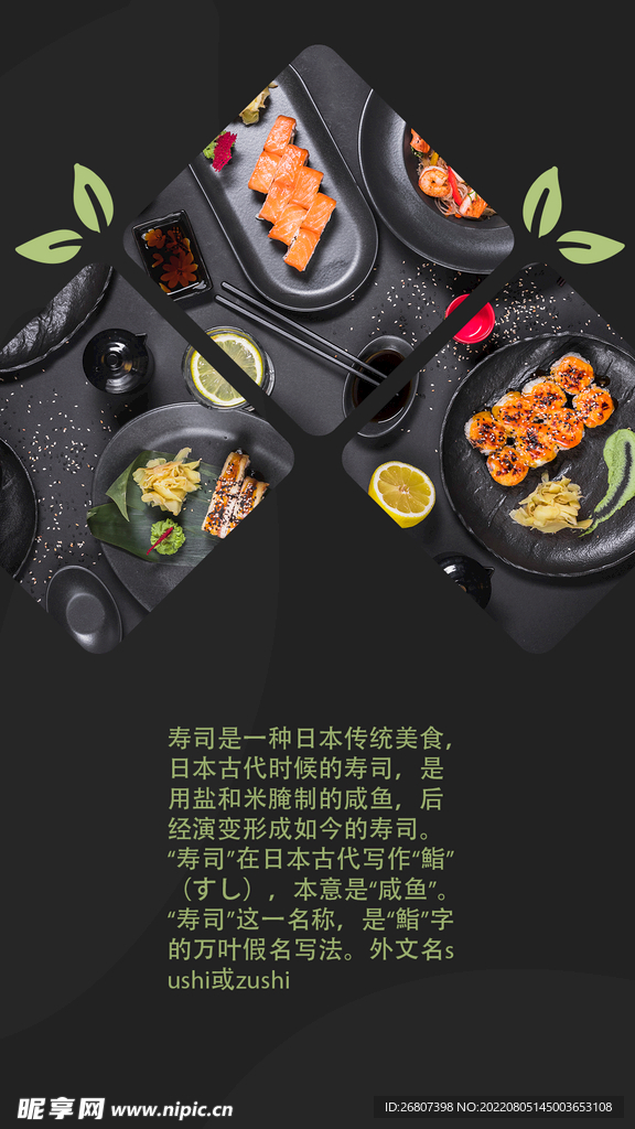 壽司拼圖海報(bào)