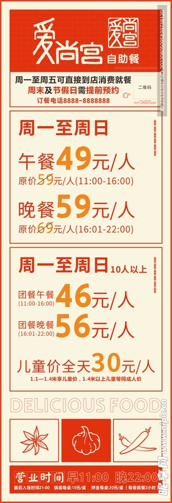 自助餐水牌