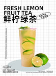 绿茶海报 夏日饮品