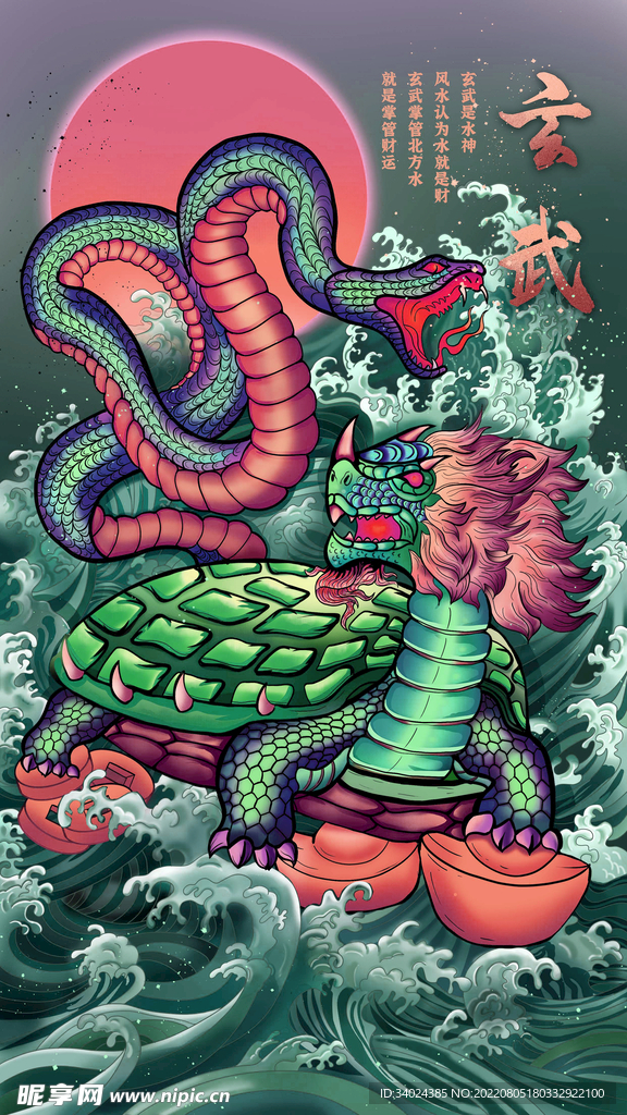 玄武