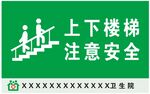上下樓梯注意安全