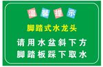 腳踏板取水
