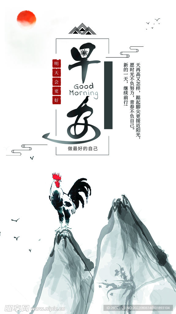 早安海報