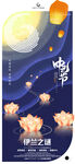 中元节气节日海报