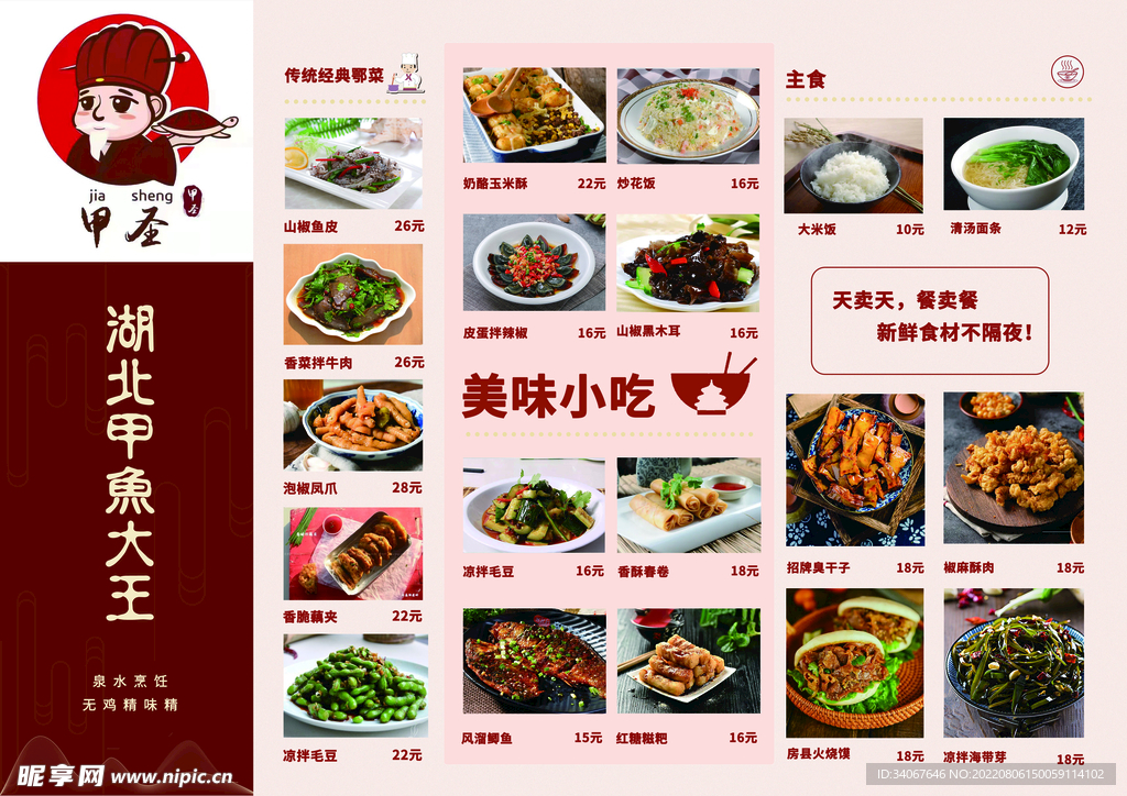 中式餐饮菜单