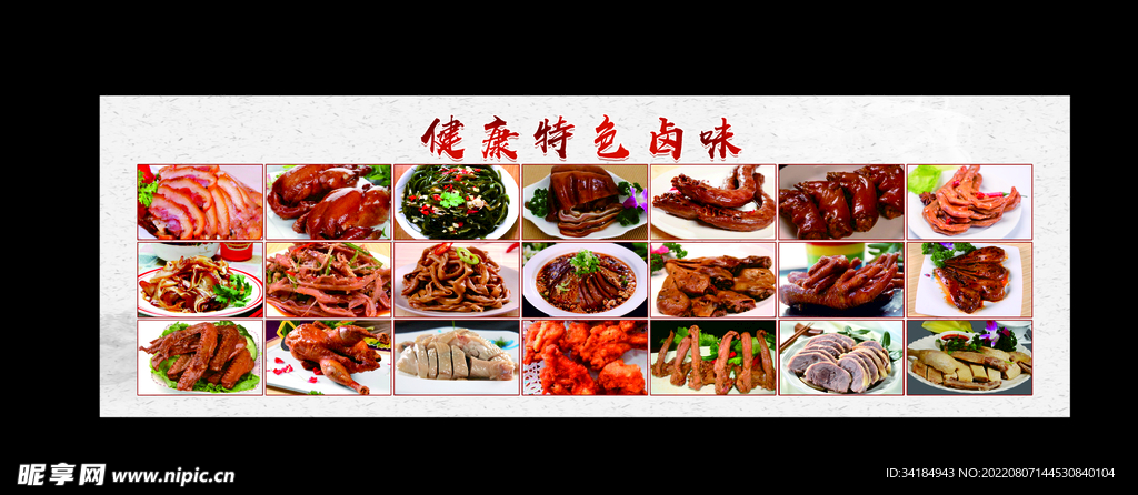 鹵味圖片