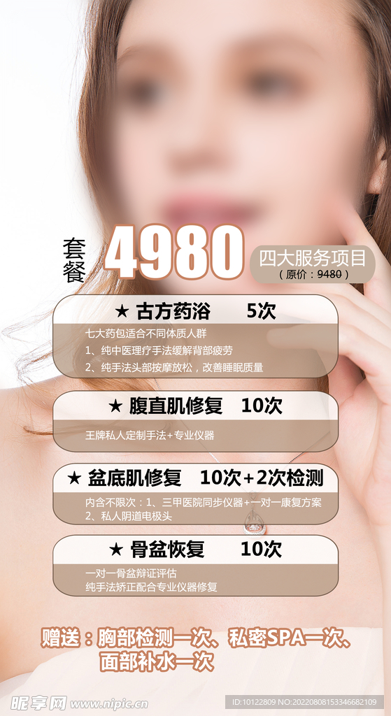 美容海報