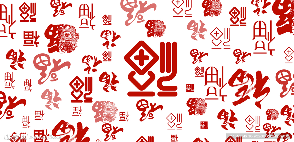 百福圖