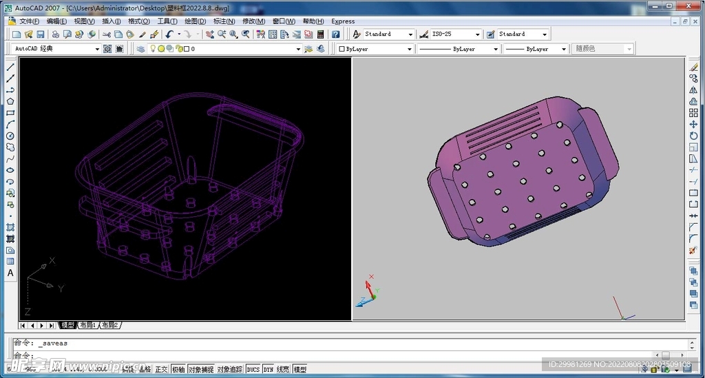 cad2007 塑料框 3d