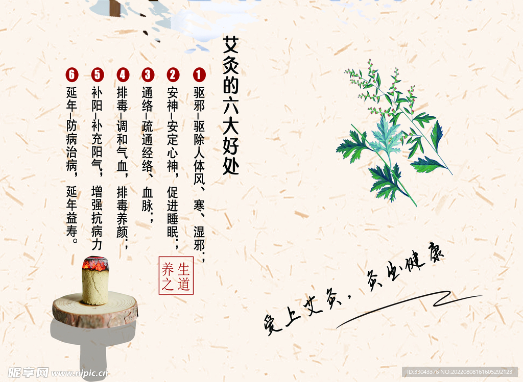 艾灸好處