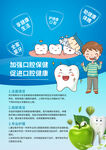 牙齿健康口腔医疗