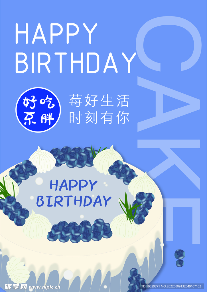 蓝莓蛋糕手绘海报