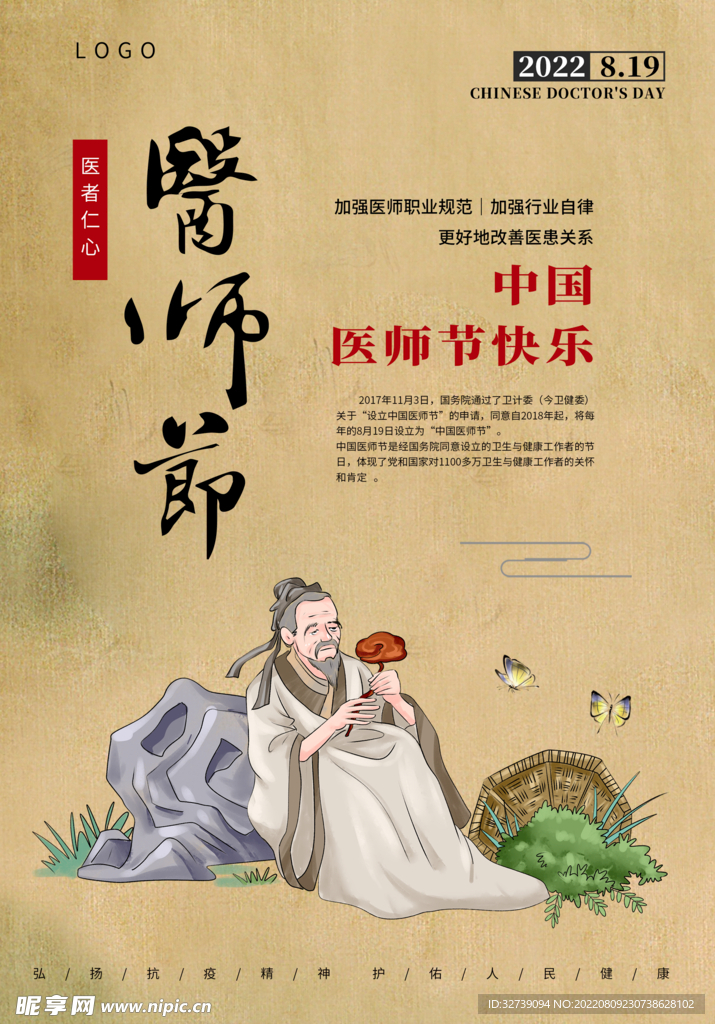 医师节海报