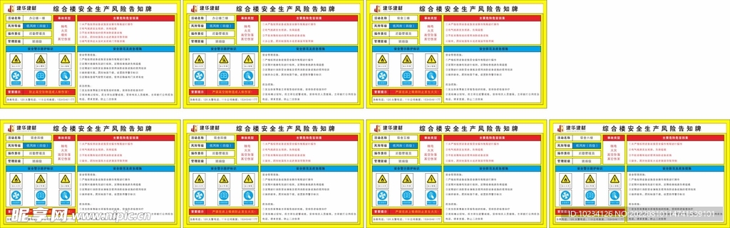 安全生产风险告知牌