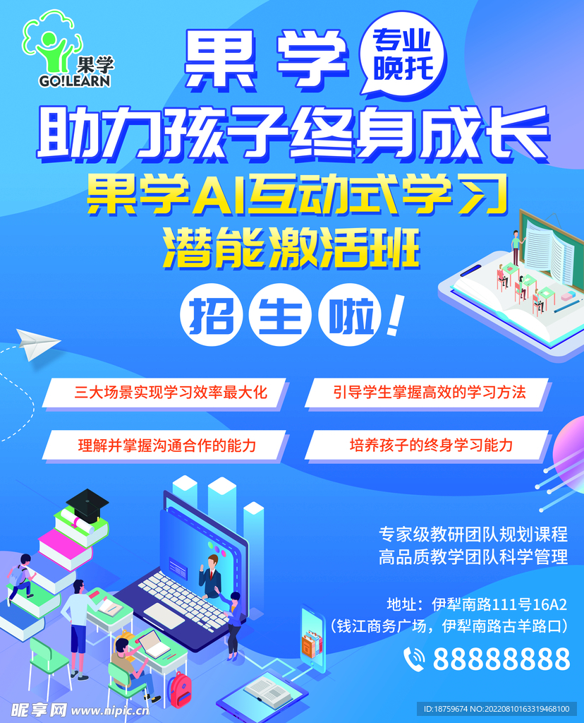 教育海報