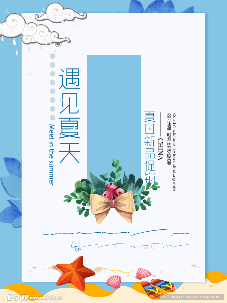 新品促銷海報(bào)