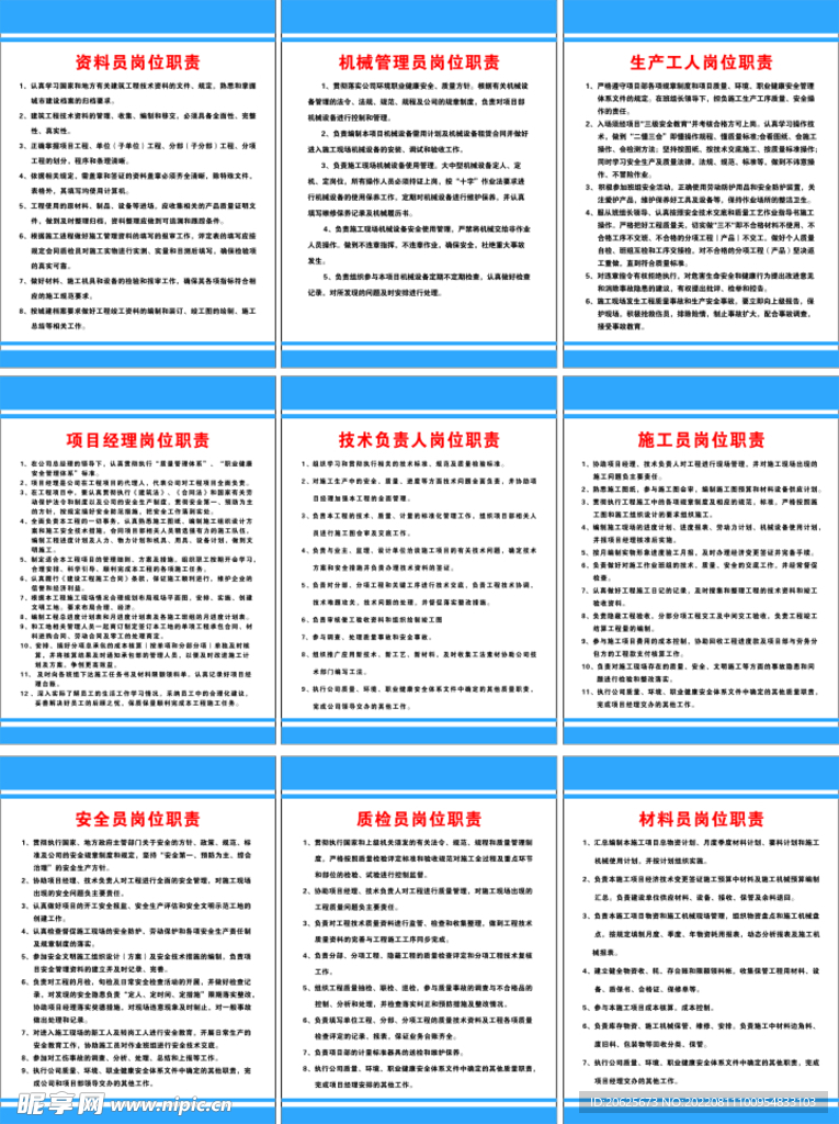 施工現場崗位職責
