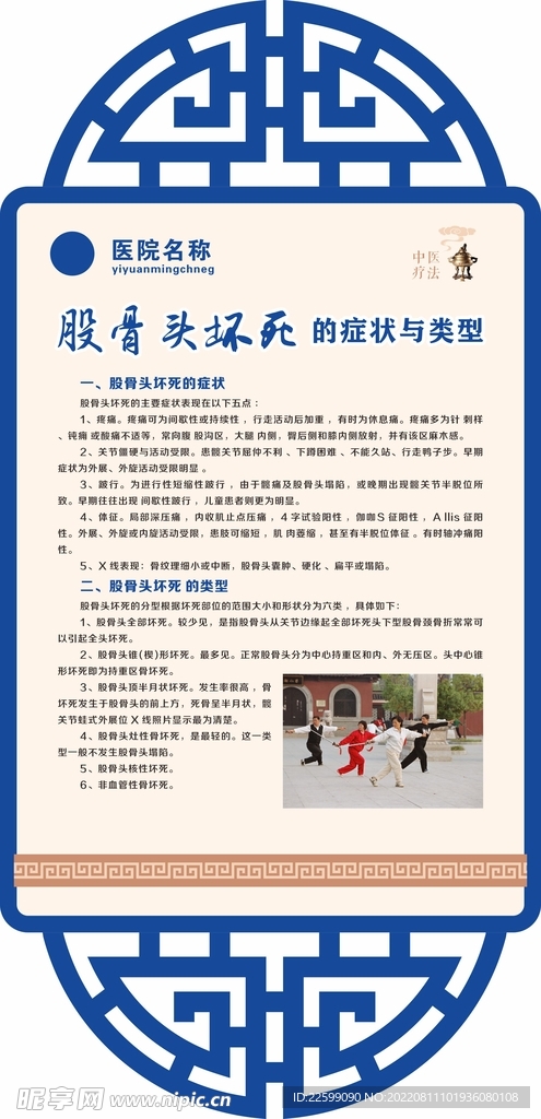 股骨頭壞死 中醫 制度 