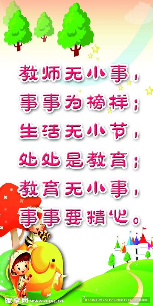 教師無小事