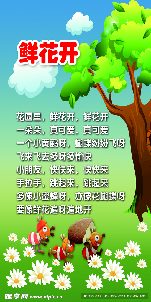 鮮花開