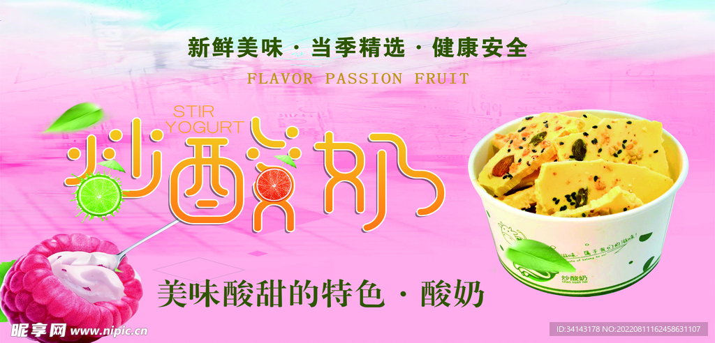 炒酸奶
