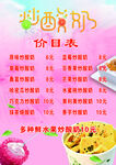 炒酸奶價目表