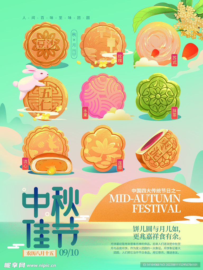 中秋佳節