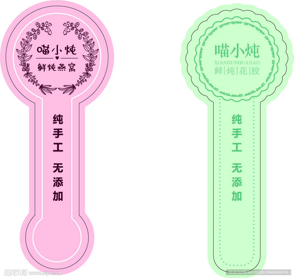 燕窩花膠封口貼紙